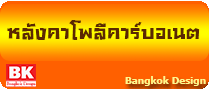 หลังคาโพลีคาร์บอเนต www.bkd5.com